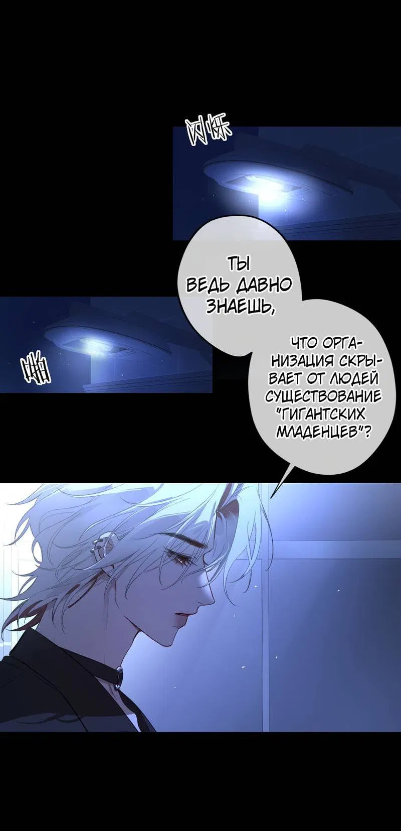 Манга Дьявольское дитя - Глава 56 Страница 53