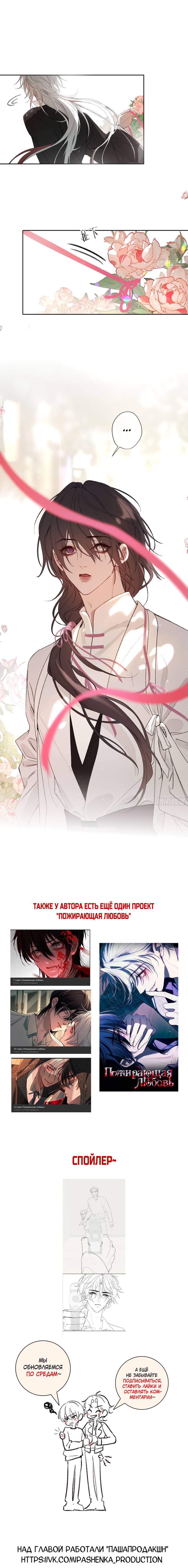 Манга Дьявольское дитя - Глава 56.5 Страница 13