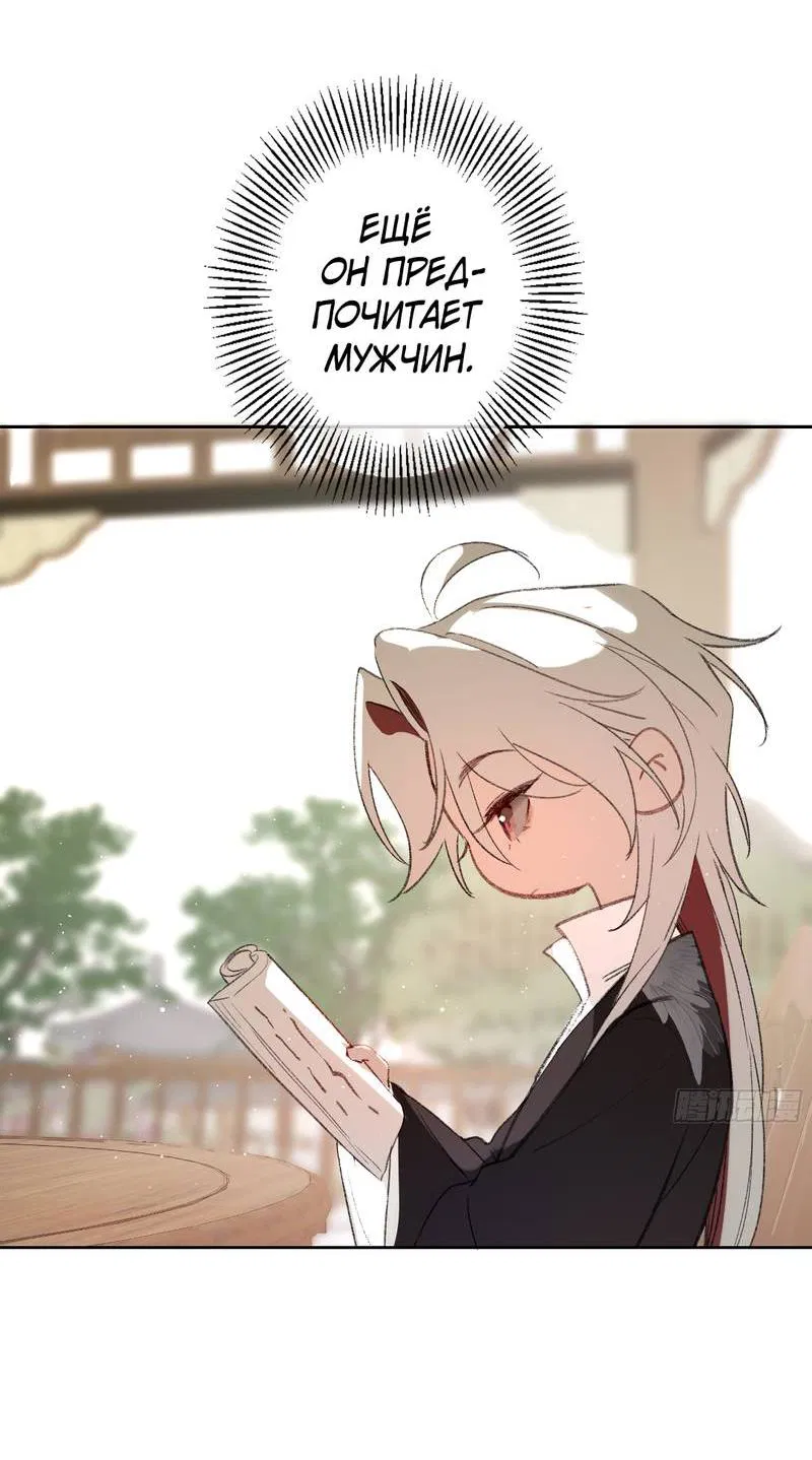 Манга Дьявольское дитя - Глава 56.5 Страница 4