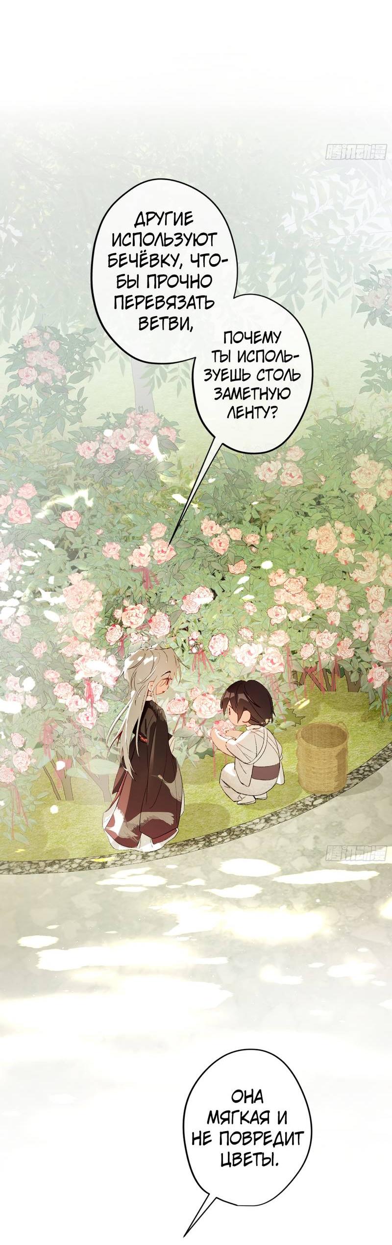 Манга Дьявольское дитя - Глава 56.5 Страница 8