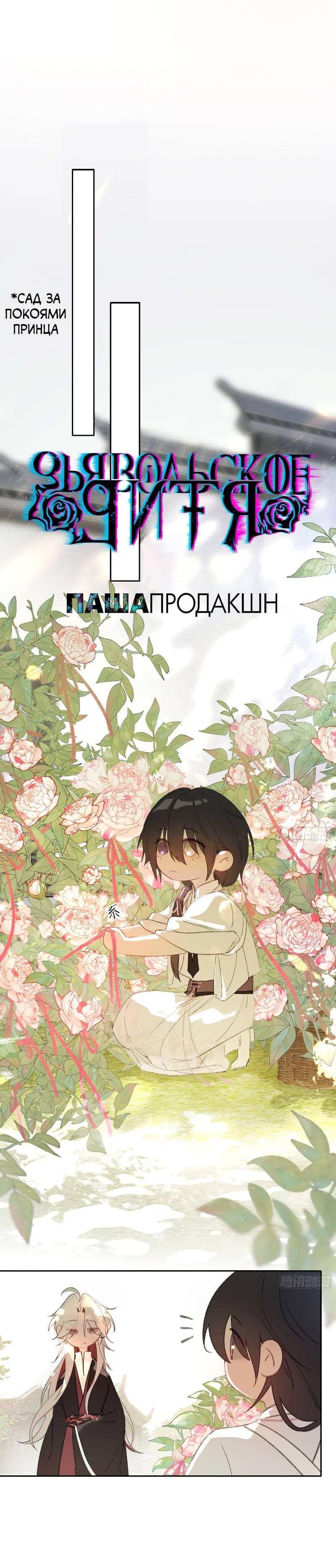 Манга Дьявольское дитя - Глава 56.5 Страница 6