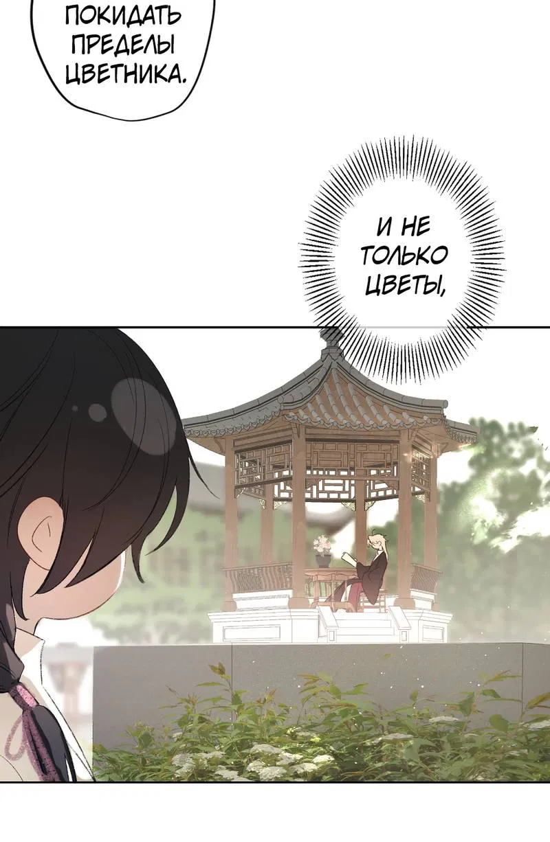 Манга Дьявольское дитя - Глава 56.5 Страница 3