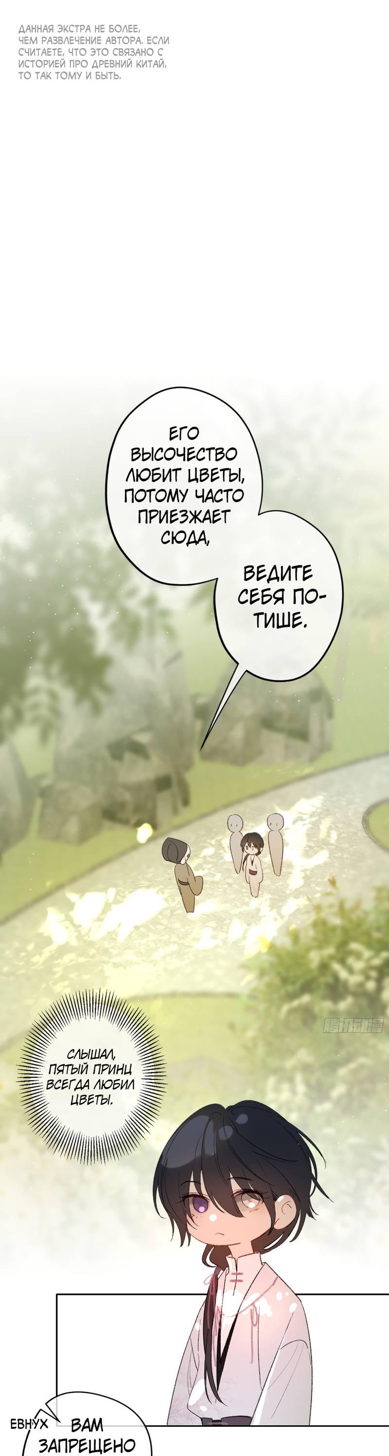 Манга Дьявольское дитя - Глава 56.5 Страница 2