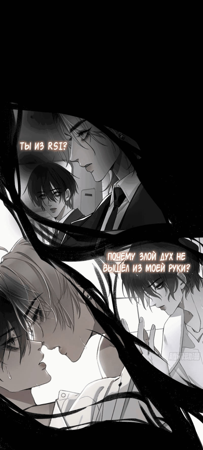 Манга Дьявольское дитя - Глава 57 Страница 31