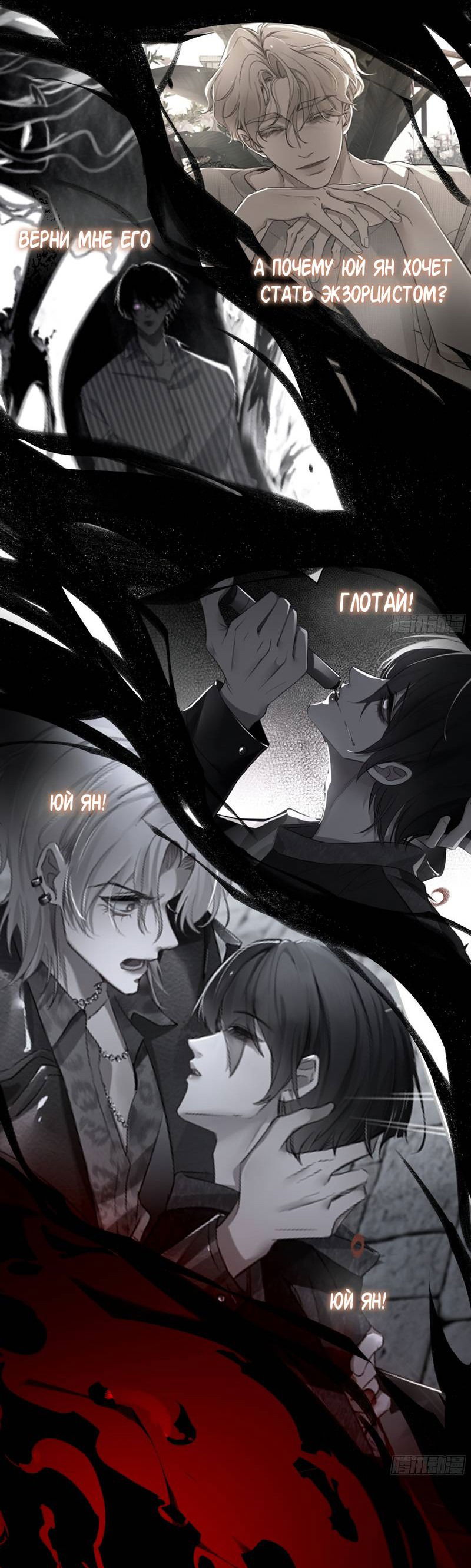 Манга Дьявольское дитя - Глава 57 Страница 32