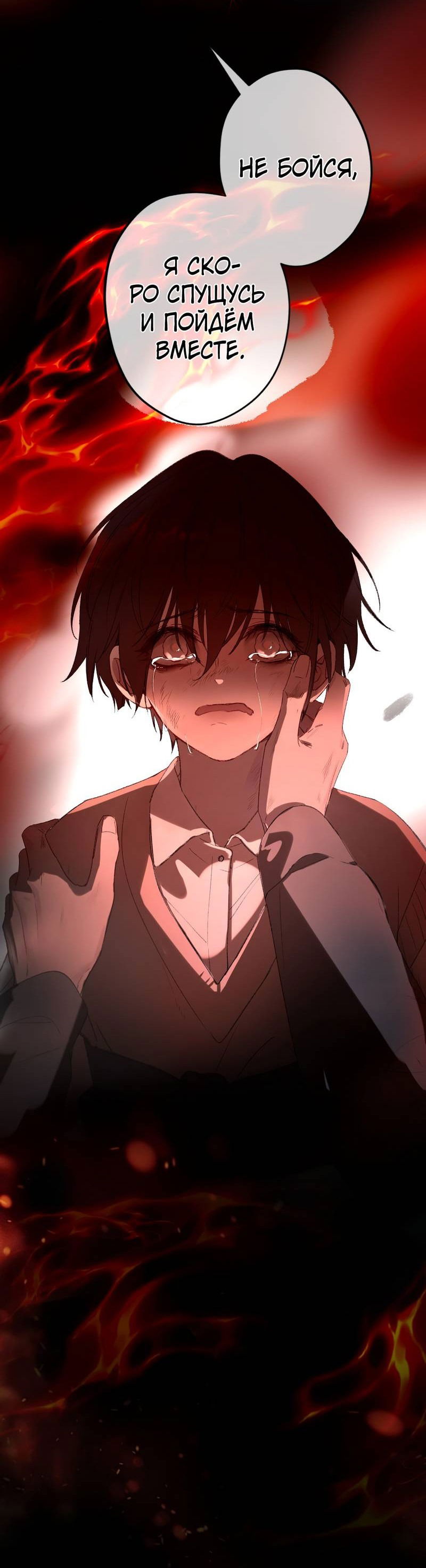 Манга Дьявольское дитя - Глава 57 Страница 35