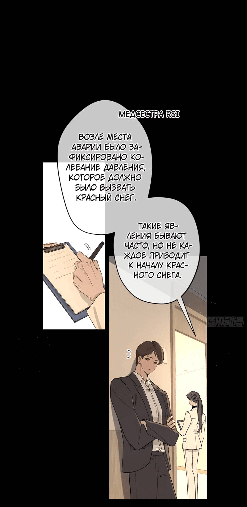 Манга Дьявольское дитя - Глава 57 Страница 1