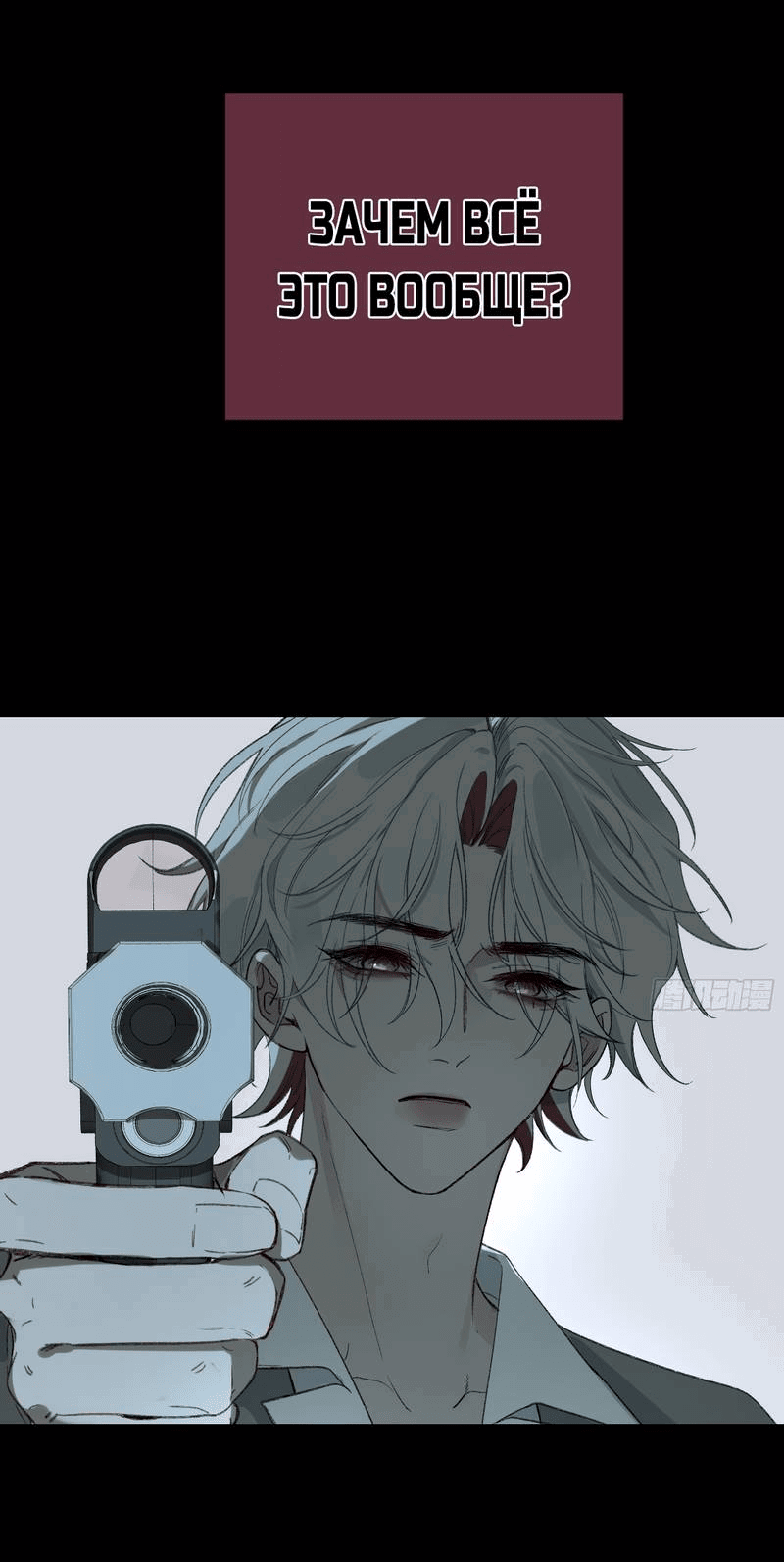 Манга Дьявольское дитя - Глава 57 Страница 19