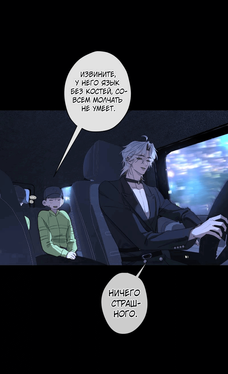 Манга Дьявольское дитя - Глава 57 Страница 15