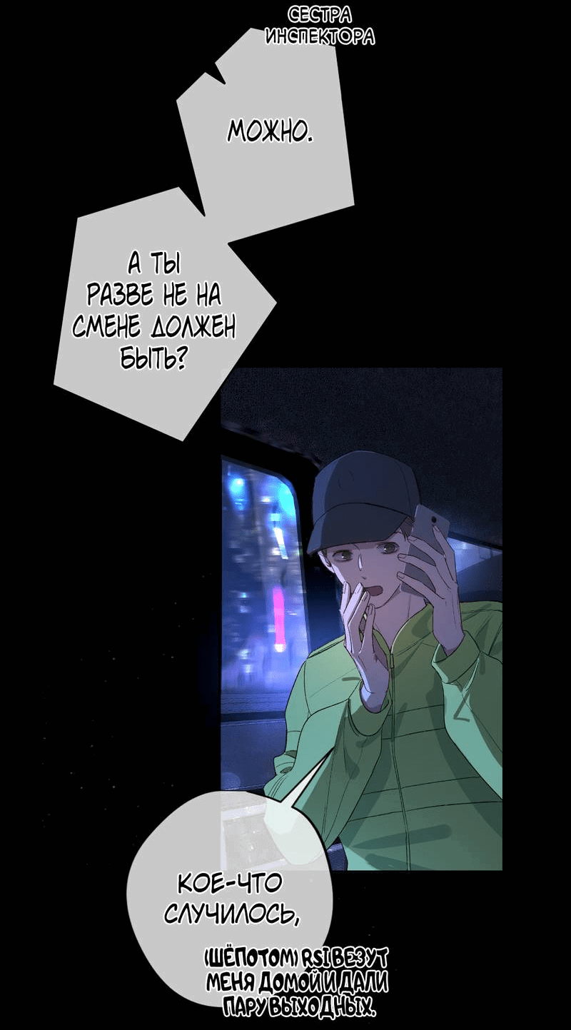 Манга Дьявольское дитя - Глава 57 Страница 10