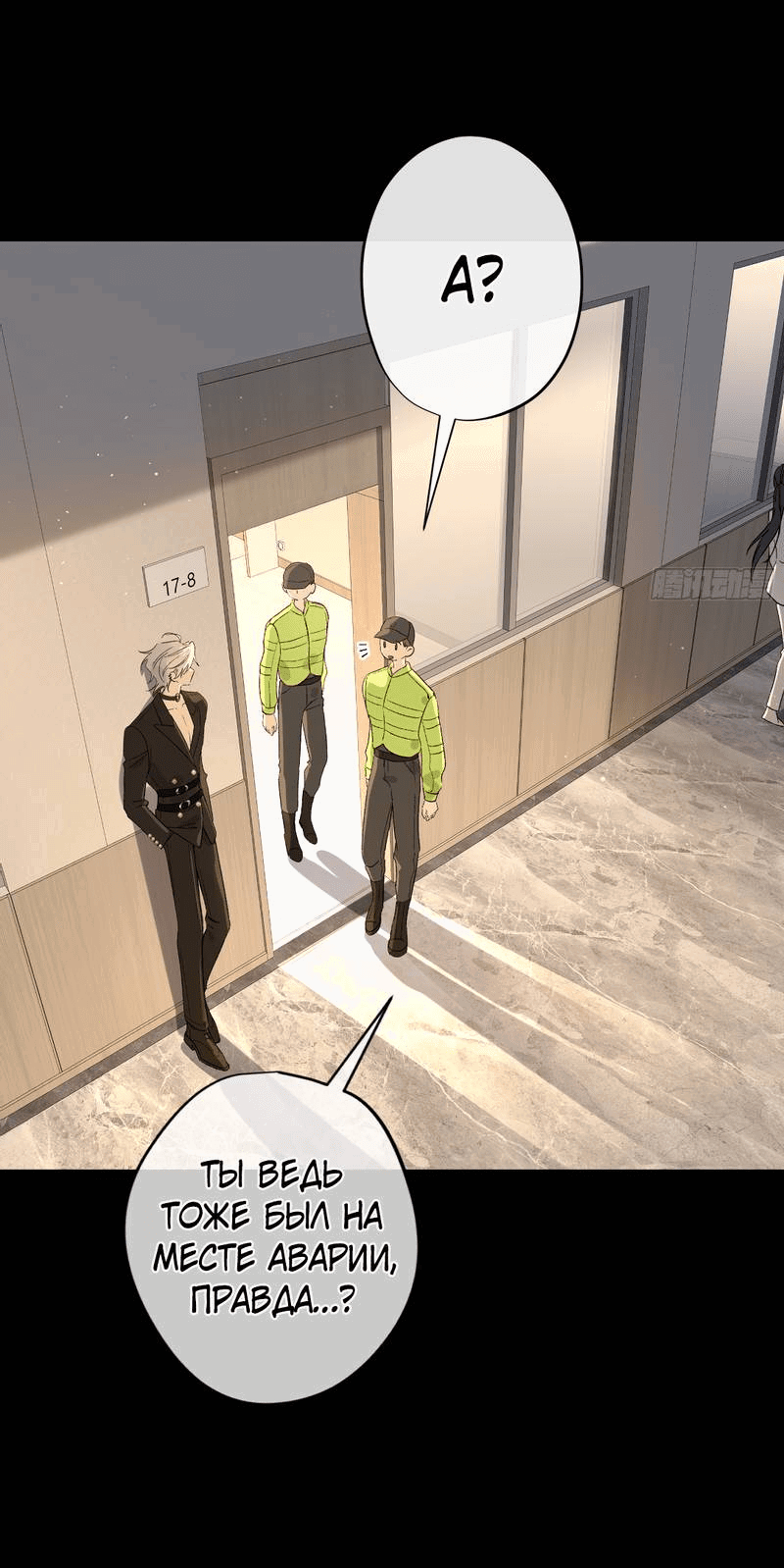 Манга Дьявольское дитя - Глава 57 Страница 6