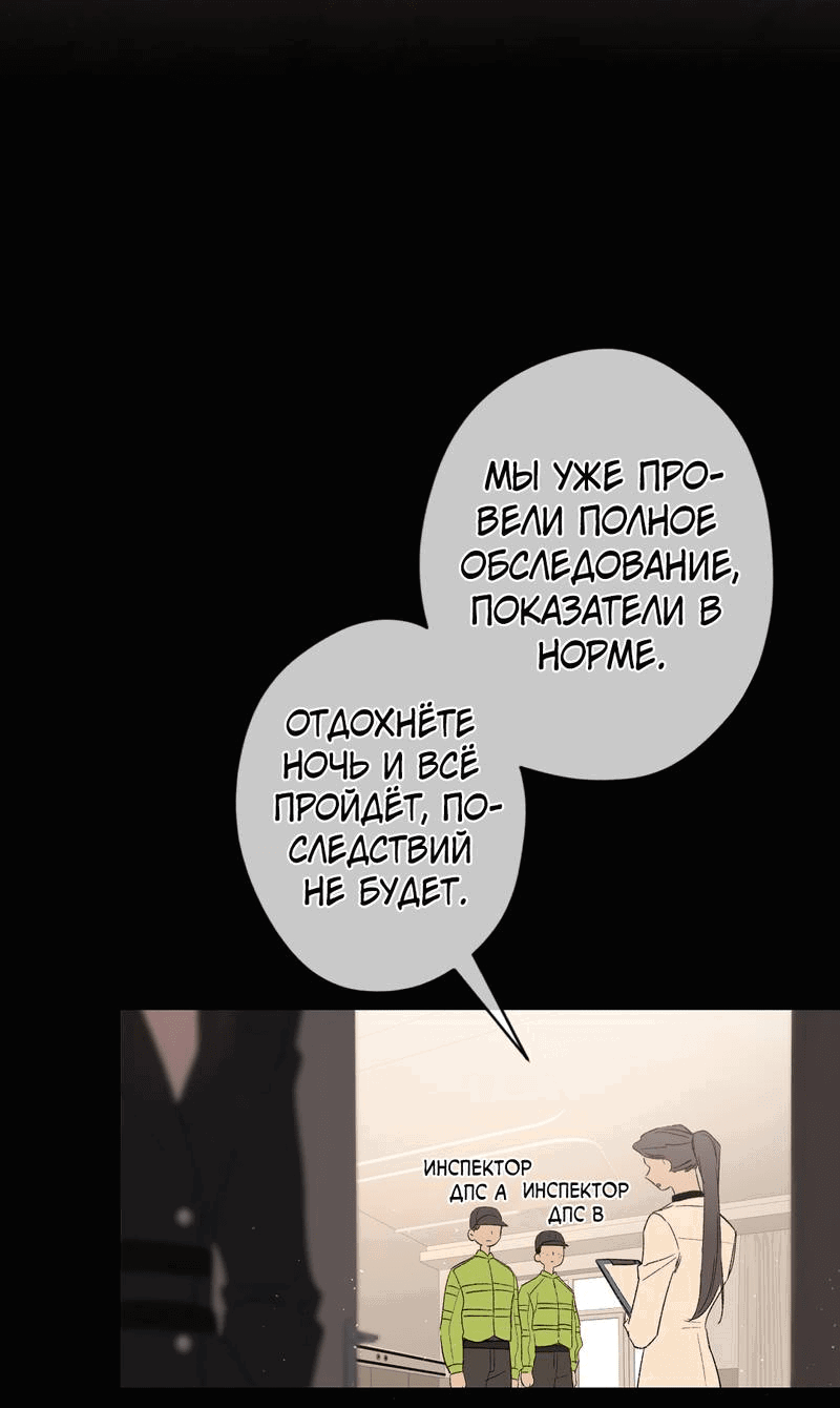 Манга Дьявольское дитя - Глава 57 Страница 3