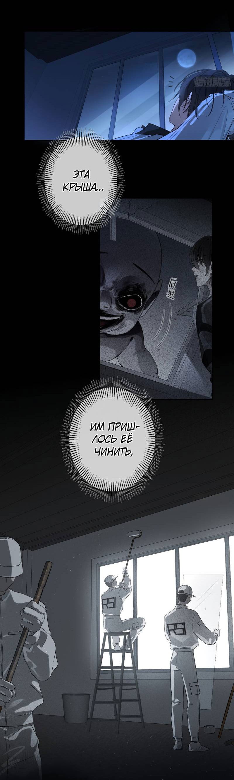 Манга Дьявольское дитя - Глава 57 Страница 28