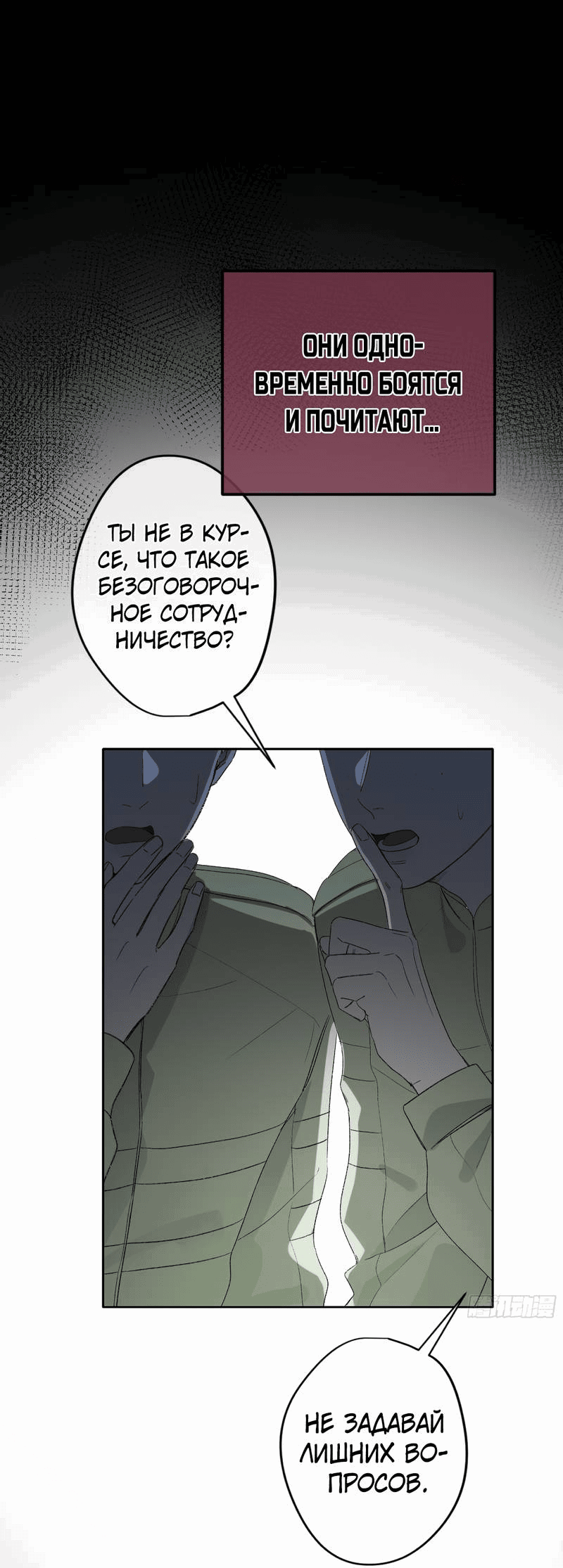 Манга Дьявольское дитя - Глава 57 Страница 16