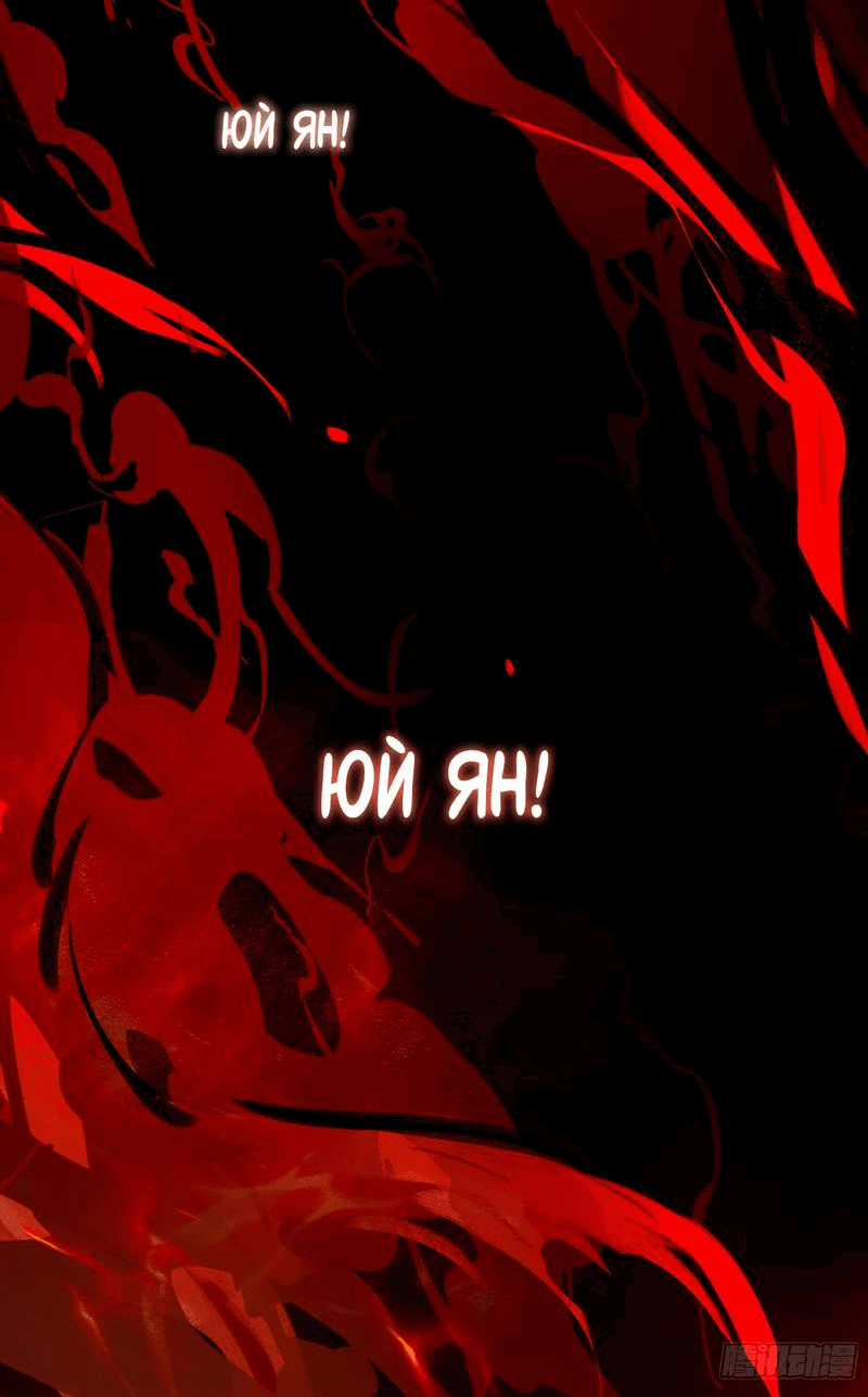 Манга Дьявольское дитя - Глава 57 Страница 33