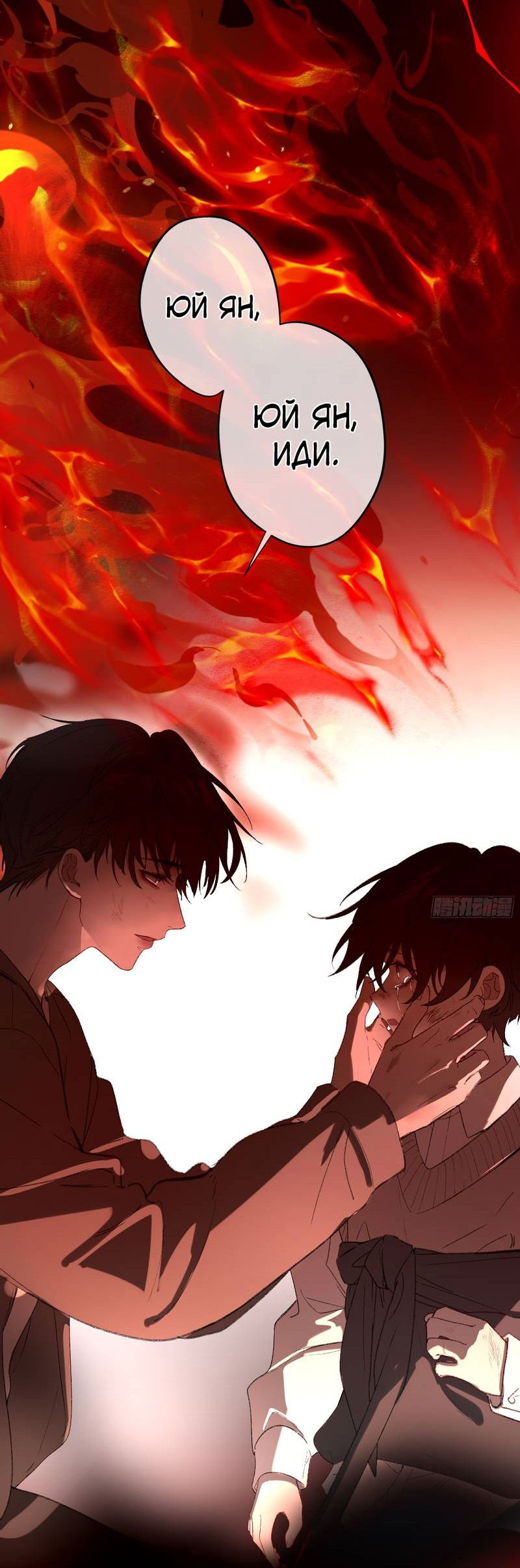 Манга Дьявольское дитя - Глава 57 Страница 34