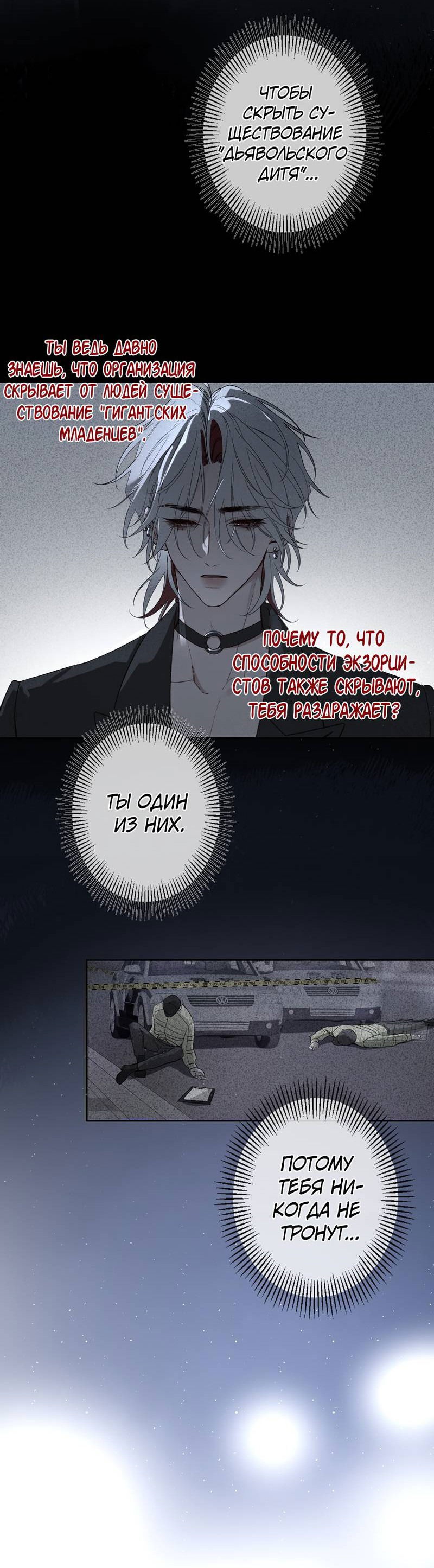 Манга Дьявольское дитя - Глава 57 Страница 29