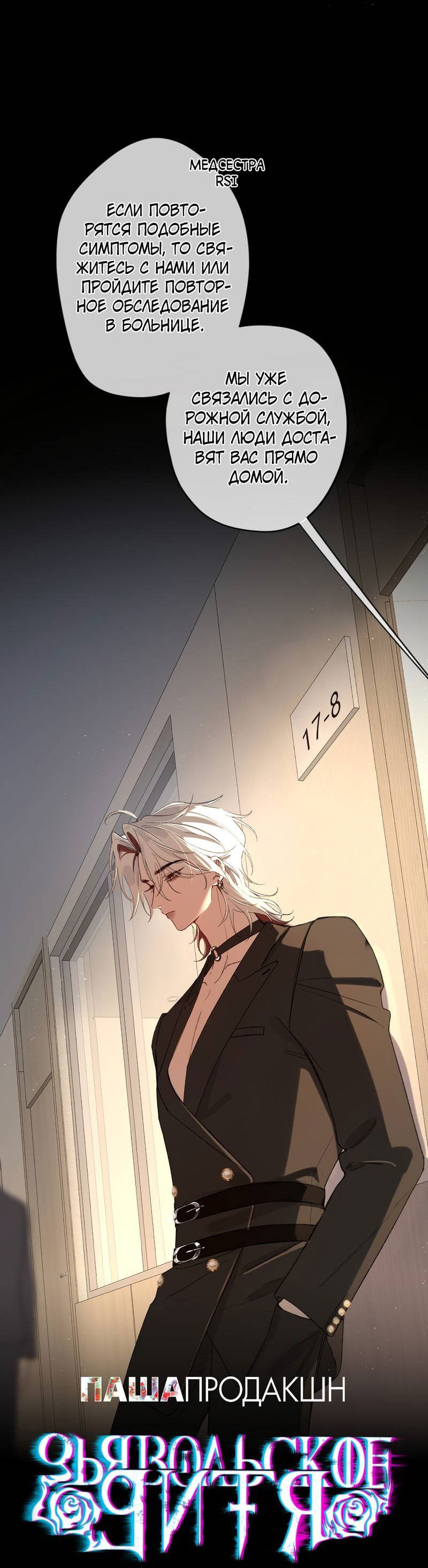 Манга Дьявольское дитя - Глава 57 Страница 4