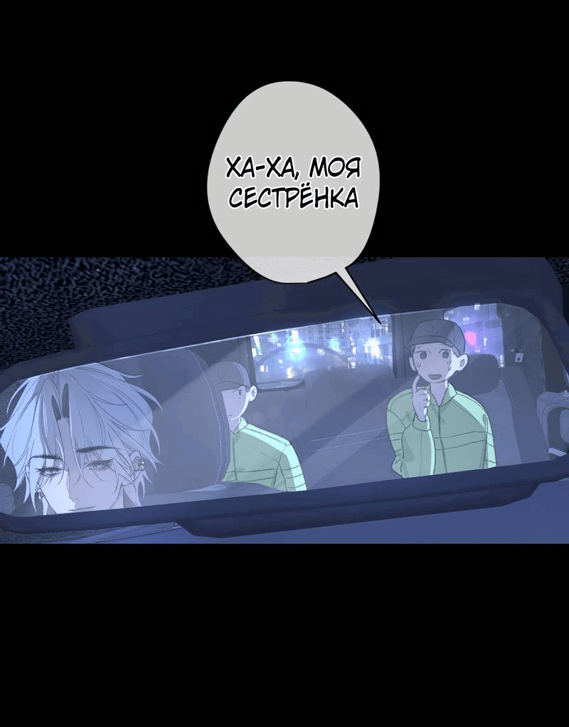 Манга Дьявольское дитя - Глава 57 Страница 12