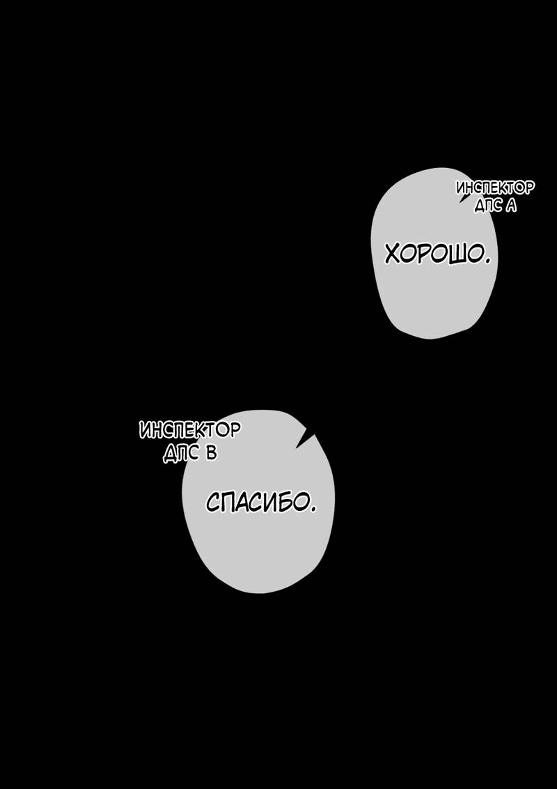 Манга Дьявольское дитя - Глава 57 Страница 5