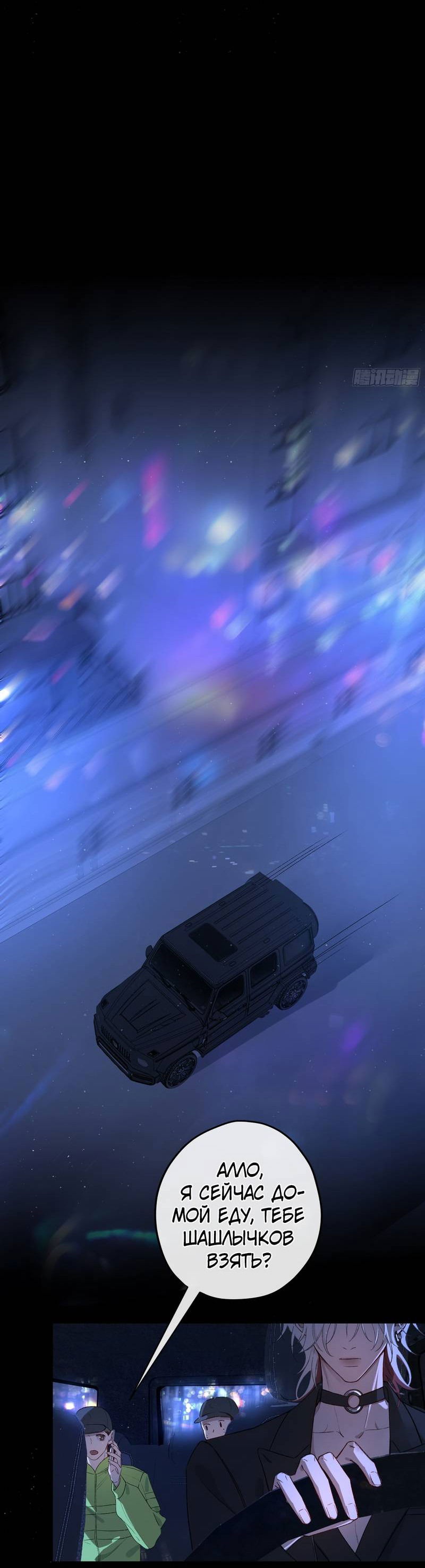 Манга Дьявольское дитя - Глава 57 Страница 9