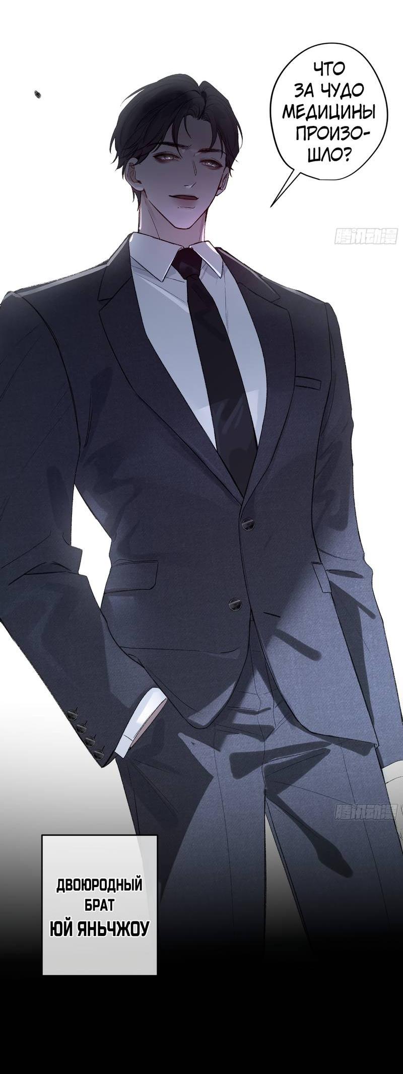 Манга Дьявольское дитя - Глава 58 Страница 12