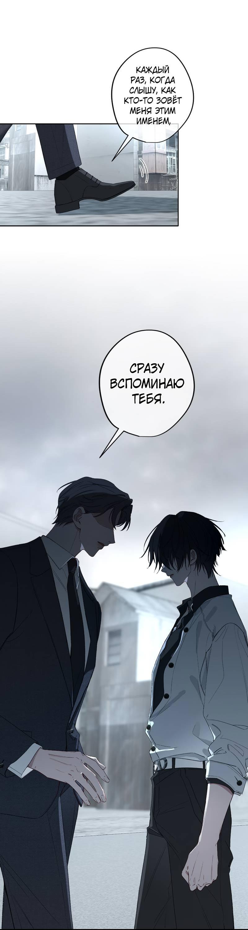 Манга Дьявольское дитя - Глава 58 Страница 25