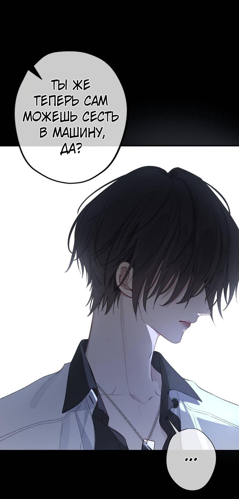 Манга Дьявольское дитя - Глава 58 Страница 20