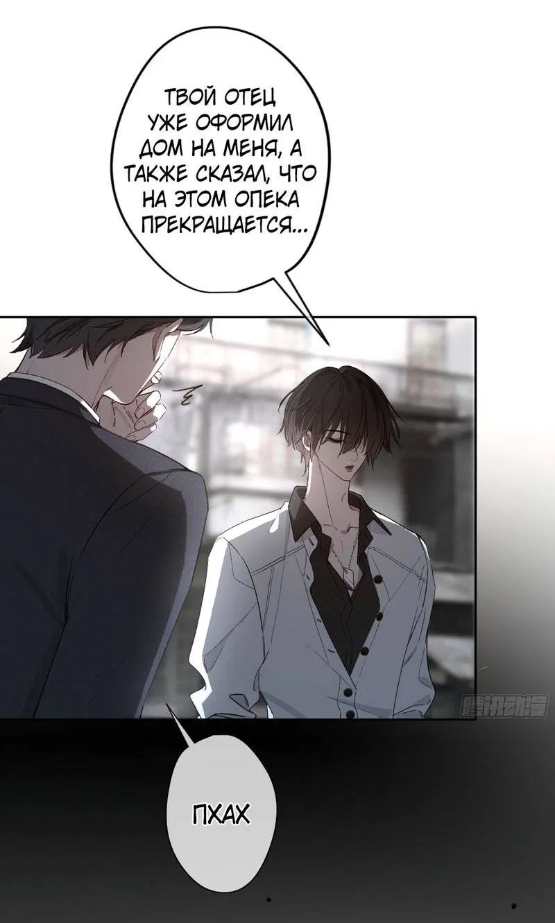 Манга Дьявольское дитя - Глава 58 Страница 17