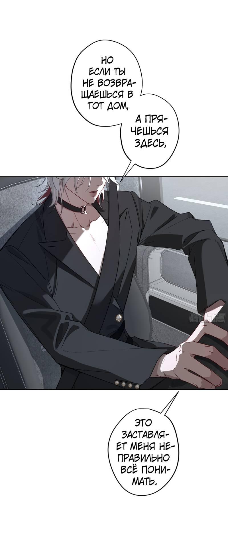 Манга Дьявольское дитя - Глава 58 Страница 38