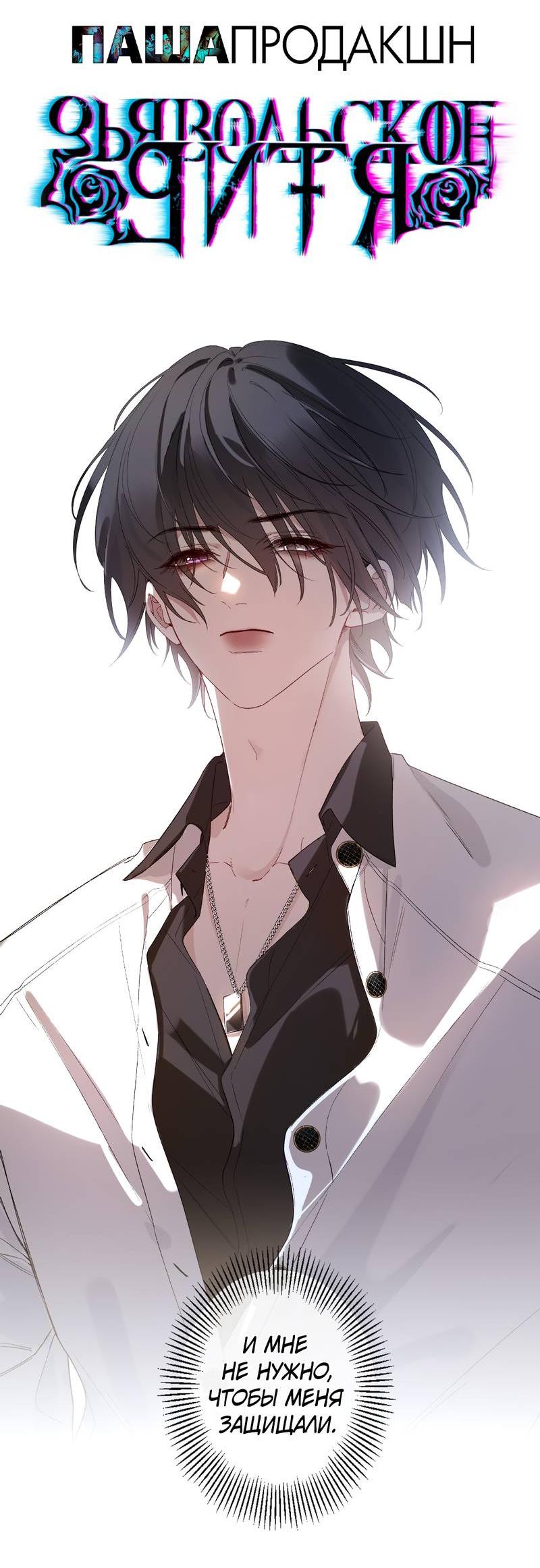 Манга Дьявольское дитя - Глава 58 Страница 8