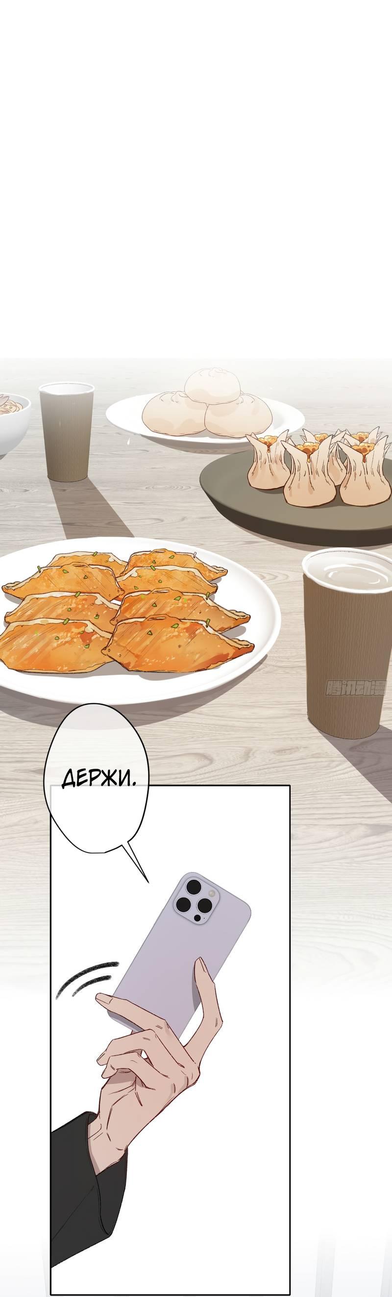 Манга Дьявольское дитя - Глава 60 Страница 25