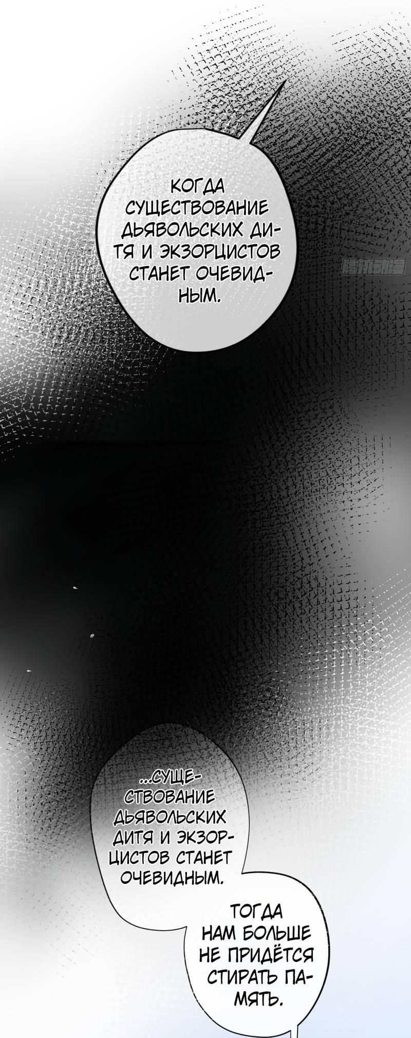 Манга Дьявольское дитя - Глава 60 Страница 14
