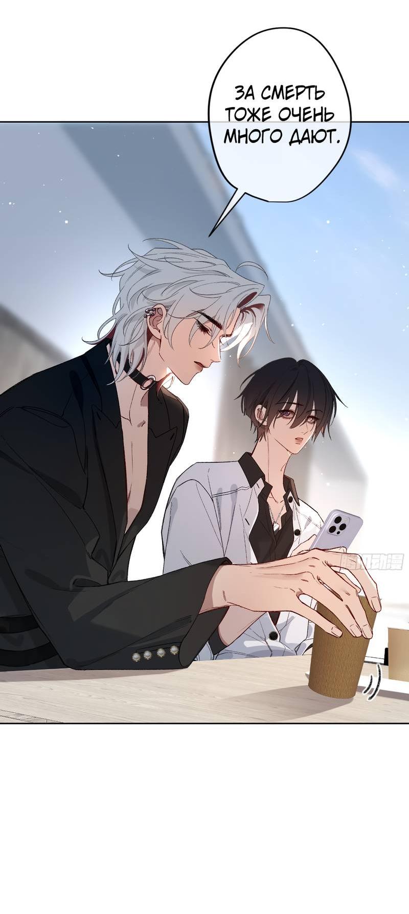 Манга Дьявольское дитя - Глава 60 Страница 31