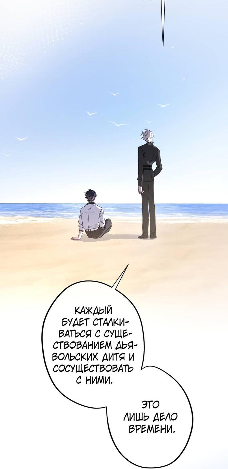 Манга Дьявольское дитя - Глава 60 Страница 15