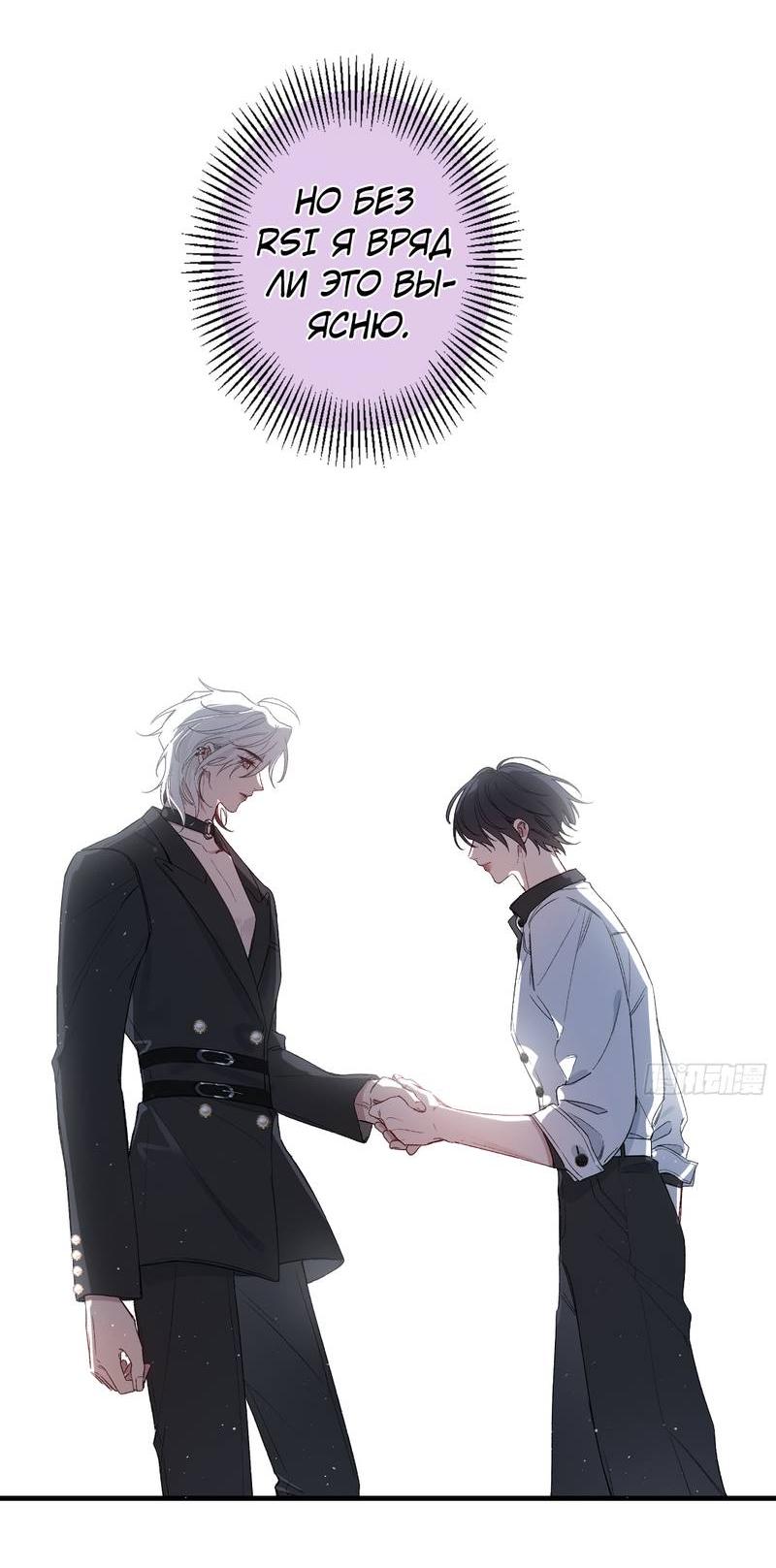 Манга Дьявольское дитя - Глава 60 Страница 19