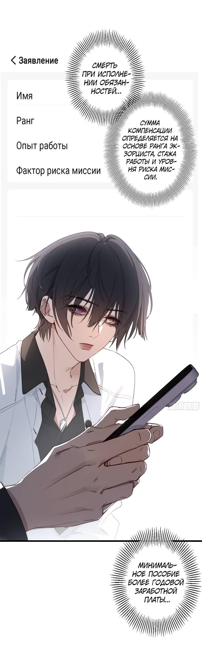 Манга Дьявольское дитя - Глава 60 Страница 34