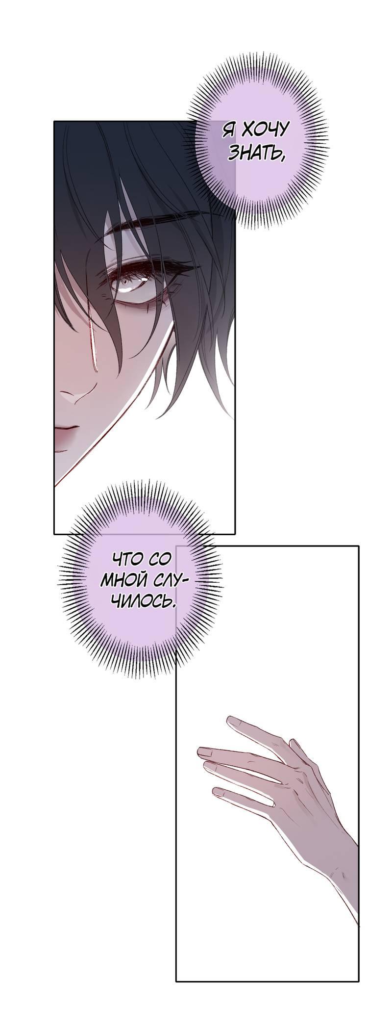 Манга Дьявольское дитя - Глава 60 Страница 18