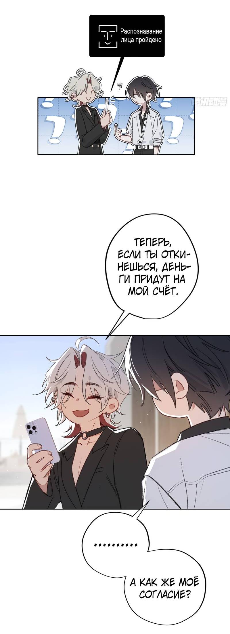 Манга Дьявольское дитя - Глава 60 Страница 40