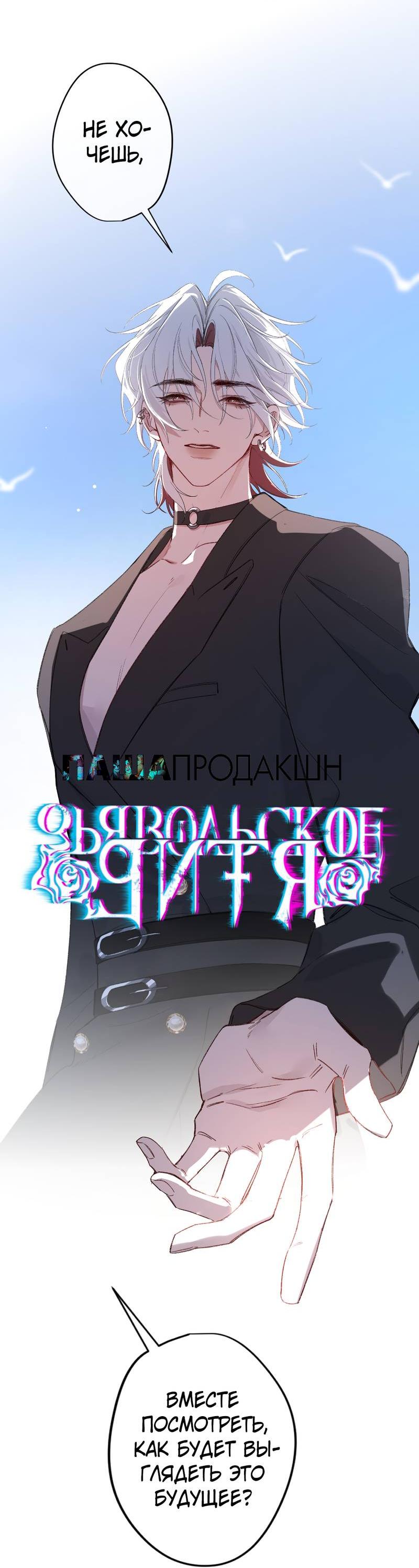 Манга Дьявольское дитя - Глава 60 Страница 16