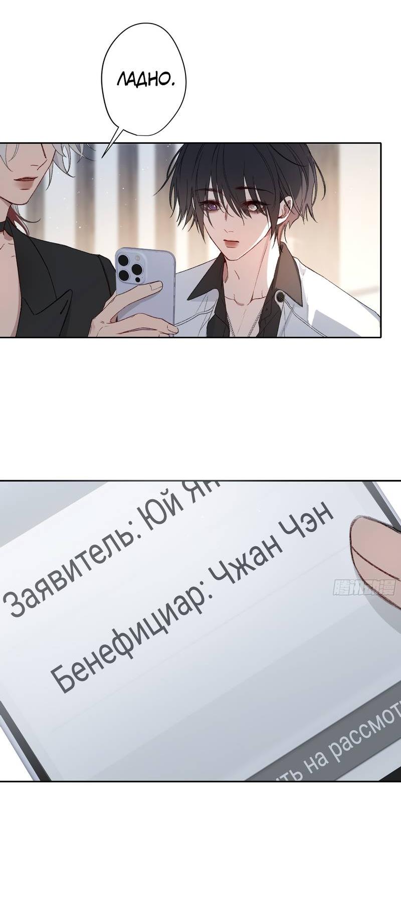 Манга Дьявольское дитя - Глава 60 Страница 35