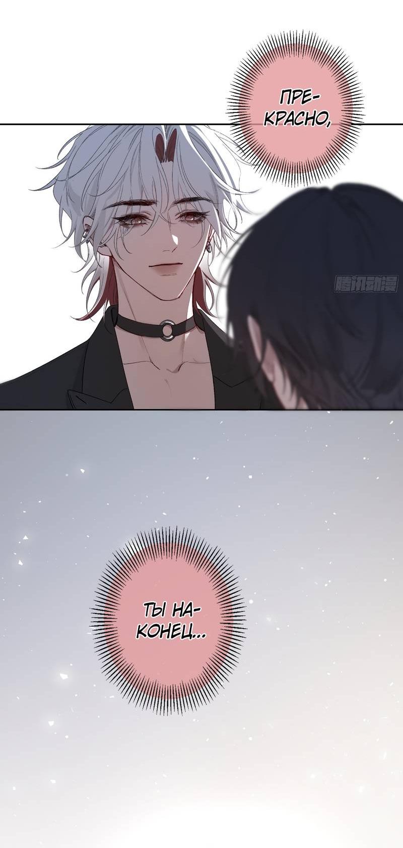 Манга Дьявольское дитя - Глава 60 Страница 20