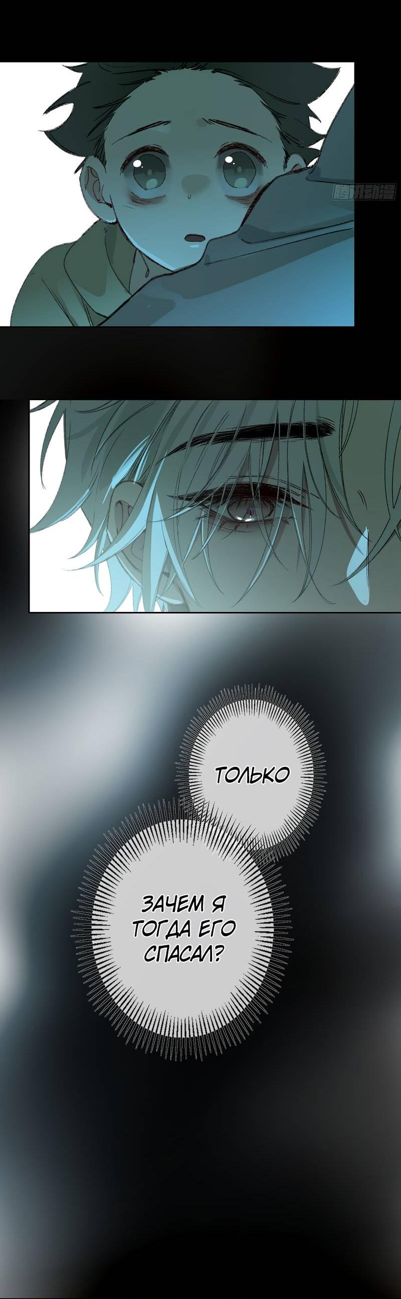 Манга Дьявольское дитя - Глава 59 Страница 35