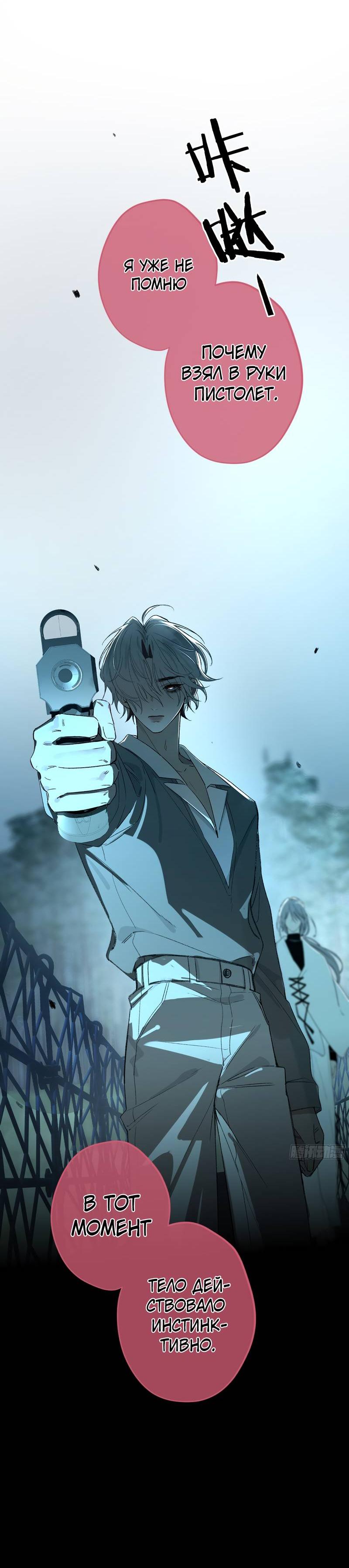 Манга Дьявольское дитя - Глава 59 Страница 30