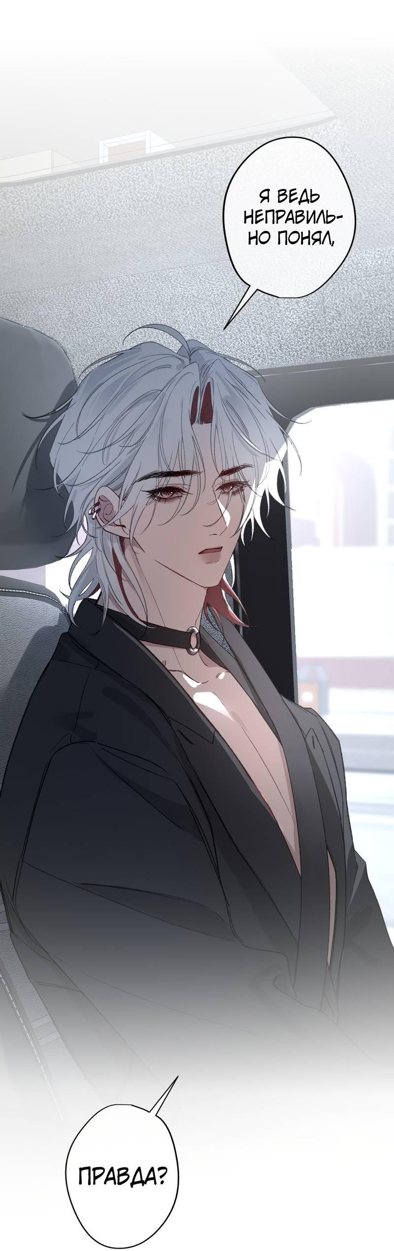 Манга Дьявольское дитя - Глава 59 Страница 4