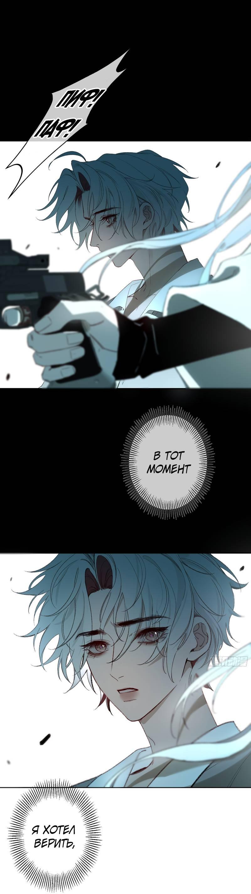 Манга Дьявольское дитя - Глава 59 Страница 37