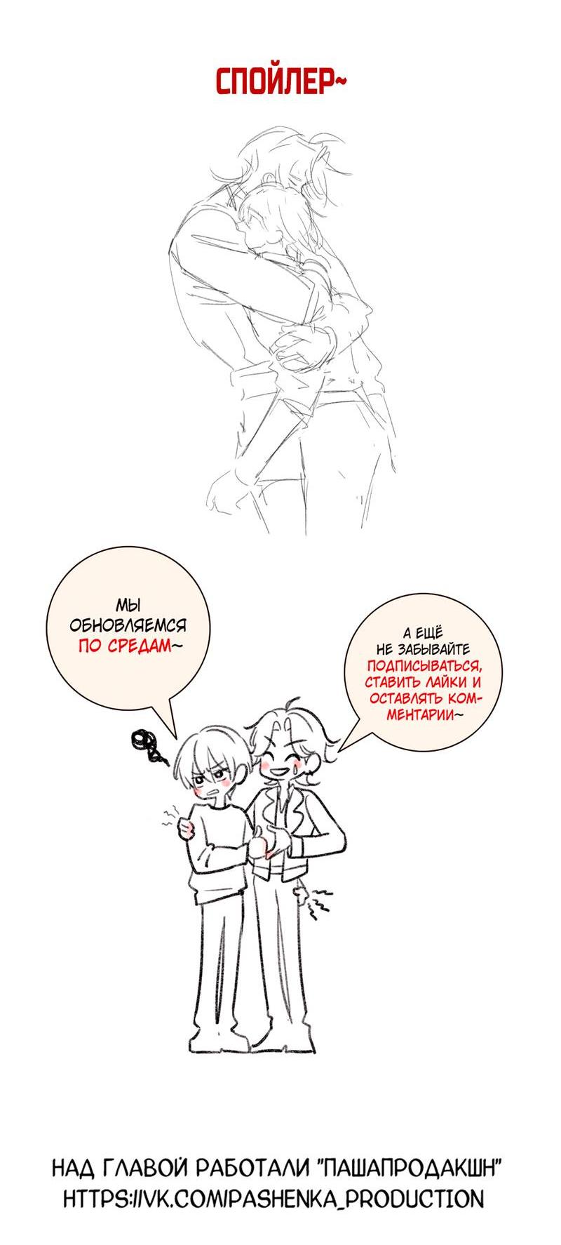 Манга Дьявольское дитя - Глава 59 Страница 48