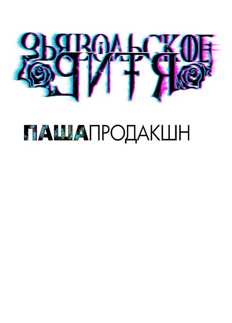 Манга Дьявольское дитя - Глава 59 Страница 16