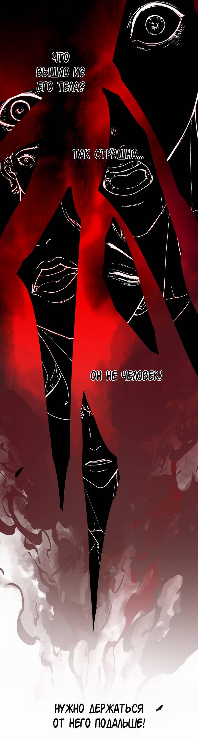 Манга Дьявольское дитя - Глава 59 Страница 32