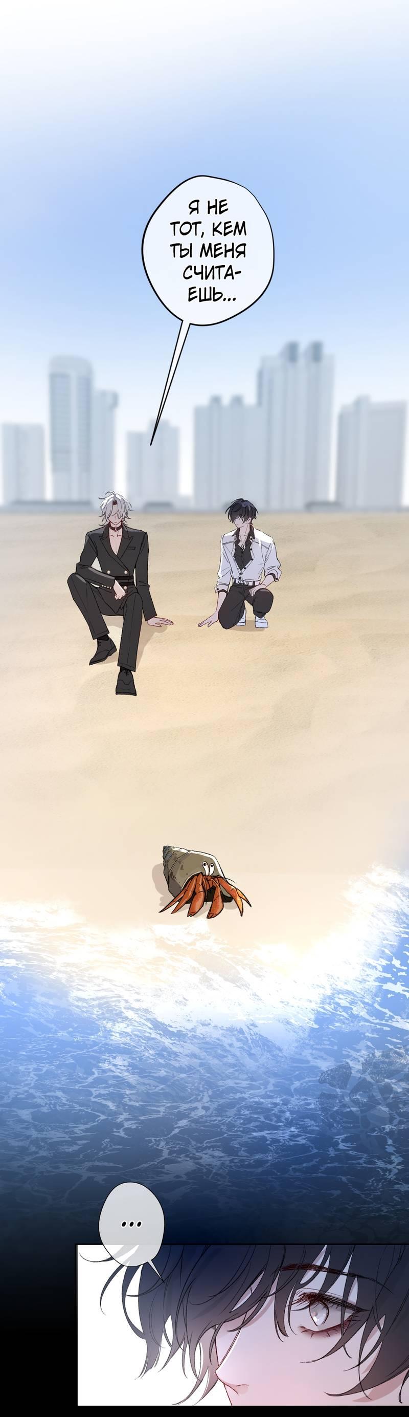 Манга Дьявольское дитя - Глава 59 Страница 19